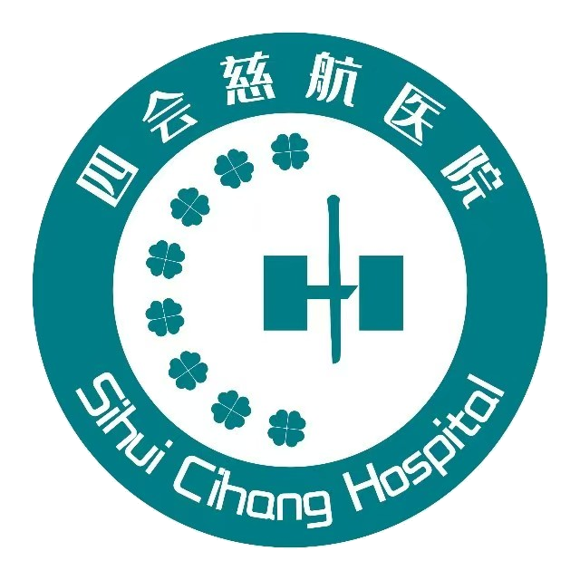 四会慈航医院